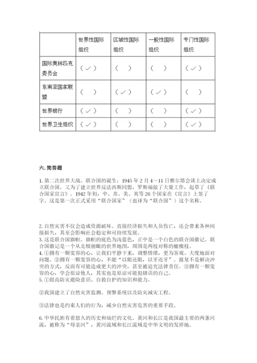 人教部编版六年级下册道德与法治期末测试卷（名师推荐）.docx