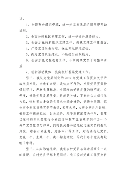 2023年党员学习会议记录.docx