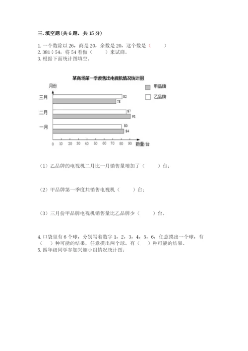 苏教版四年级上册数学期末测试卷（模拟题）.docx