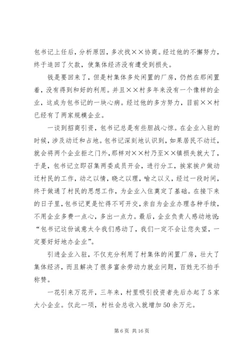 村优秀党支部书记先进事迹材料.docx