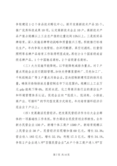 市委经济工作安排意见.docx