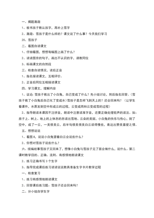 部编版小学二年级上册语文第雪孩子》课文原文及教案.docx
