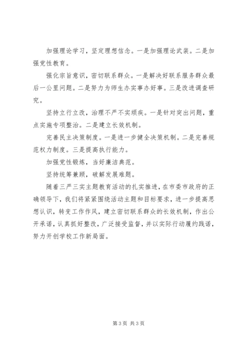 学校“三严三实”专题民主生活会召开情况报告 (6).docx