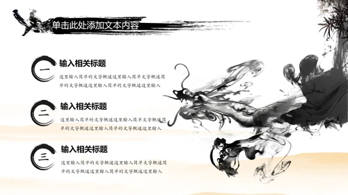 中国风武侠笑傲江湖古代战争亮剑水墨培训宣讲PPT