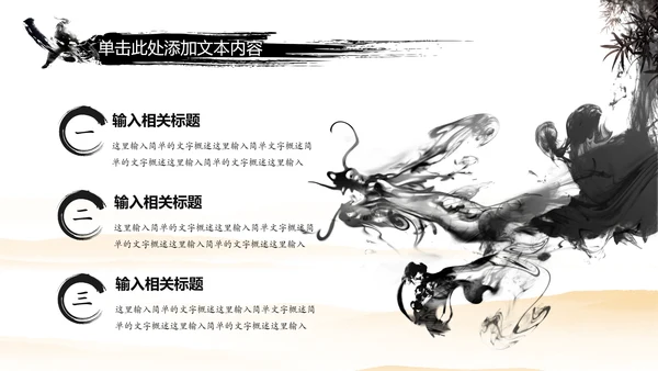 中国风武侠笑傲江湖古代战争亮剑水墨培训宣讲PPT