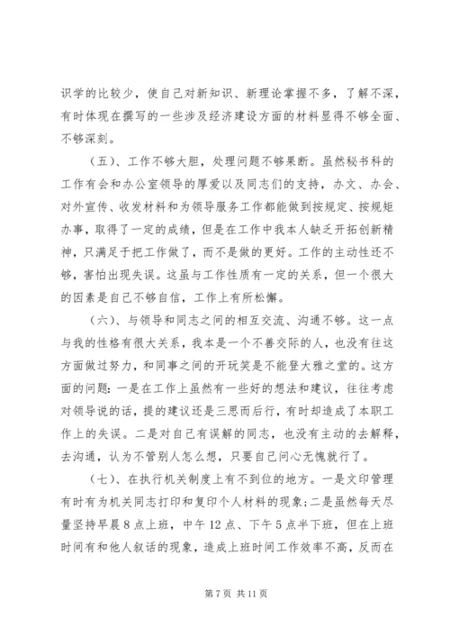 干部党性分析材料.docx