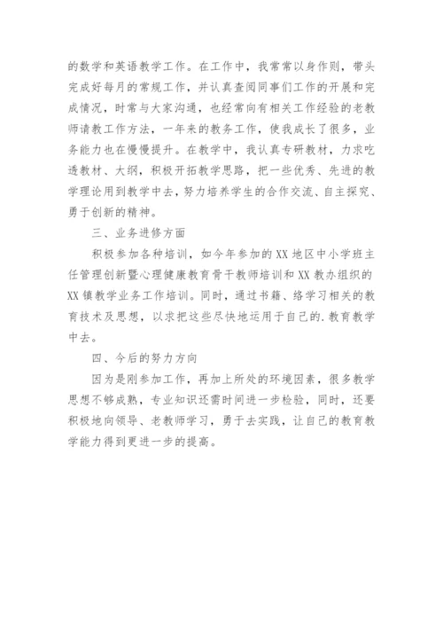 新教师自我评价.docx