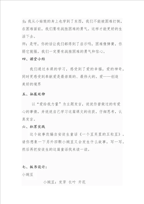 小豌豆教学设计