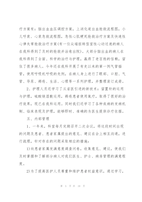 护士的个人述职报告范文.docx