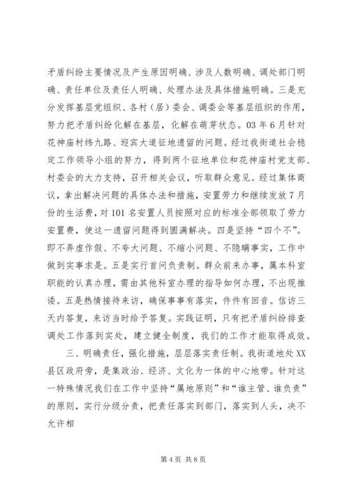 加强领导，进一步完善矛盾纠纷排查调处 (2).docx