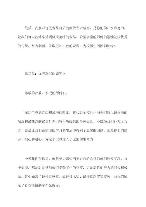 学校食堂师傅颁奖词