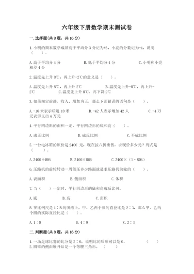 六年级下册数学期末测试卷及参考答案（新）.docx