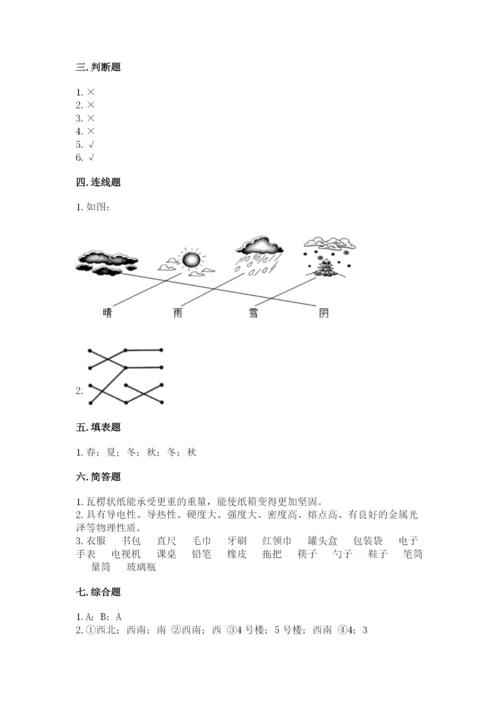 教科版小学二年级上册科学期末测试卷附完整答案【典优】.docx