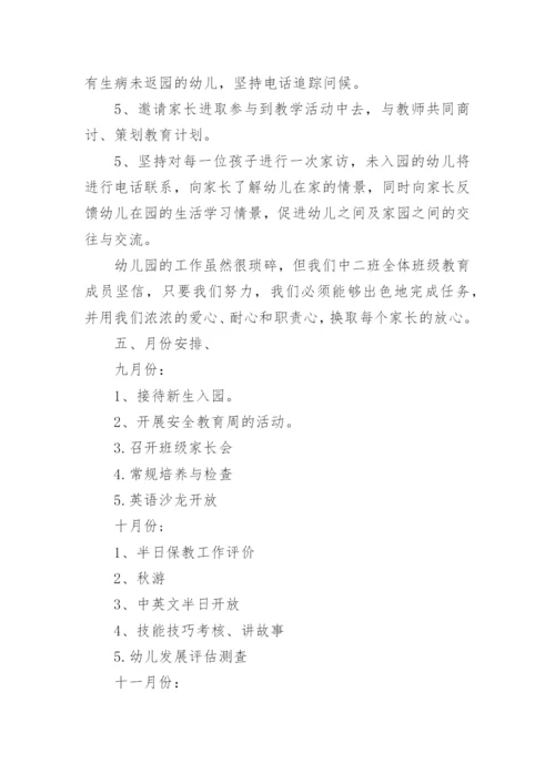 幼儿园大班教学计划_2.docx