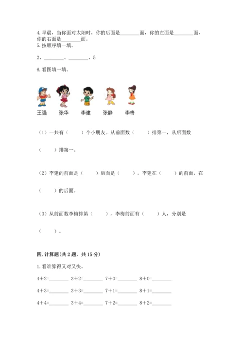 一年级上册数学期中测试卷（达标题）word版.docx