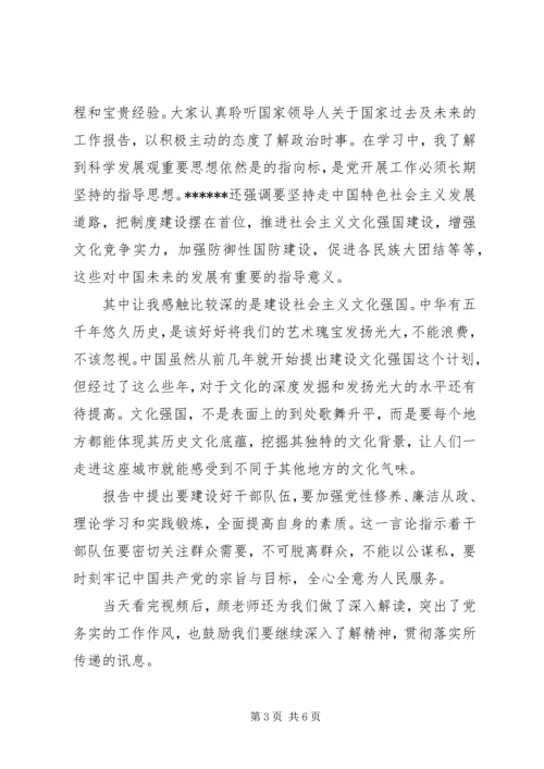 学习党的精神心得体会3篇 (3).docx