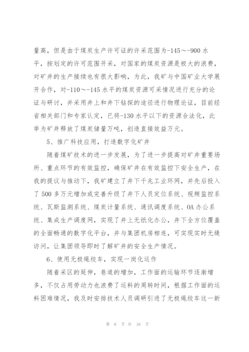 技术员个人工作总结五篇.docx