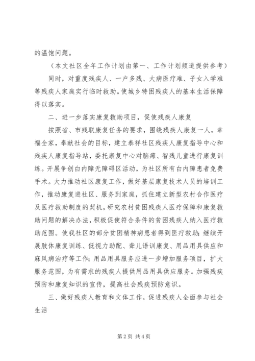 社区全年工作计划范文.docx