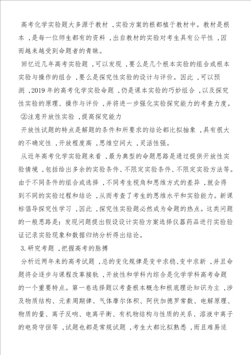 高考化学复习方略推荐