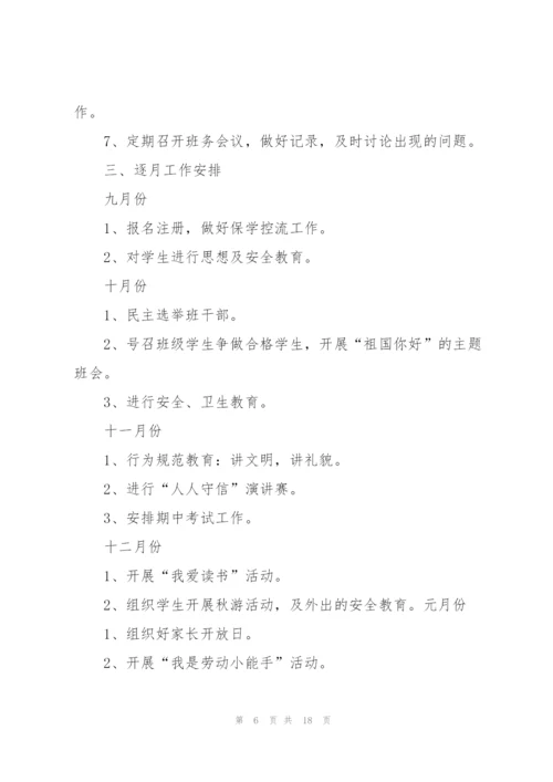 2022小学班级工作计划.docx
