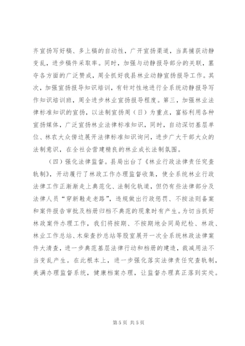 林业局法规室年度工作总结优秀范文.docx