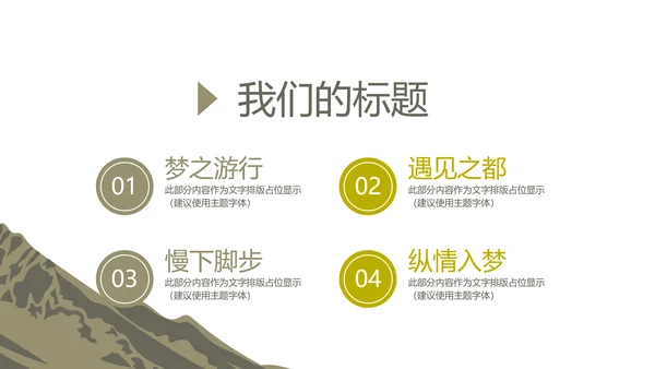 去野吧户外旅游探险纪念册动态PPT模板