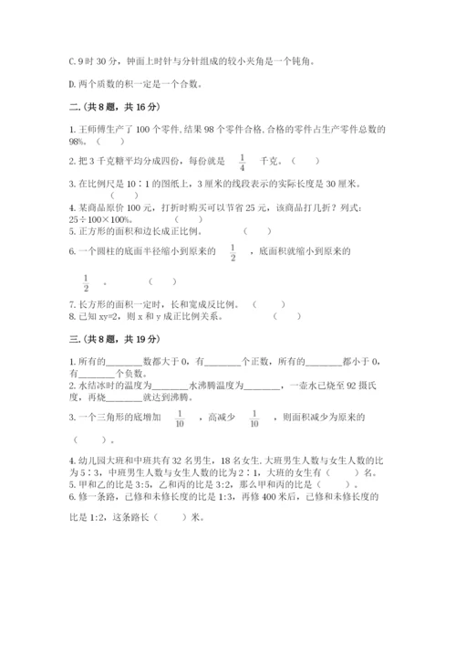 辽宁省【小升初】小升初数学试卷附答案【突破训练】.docx