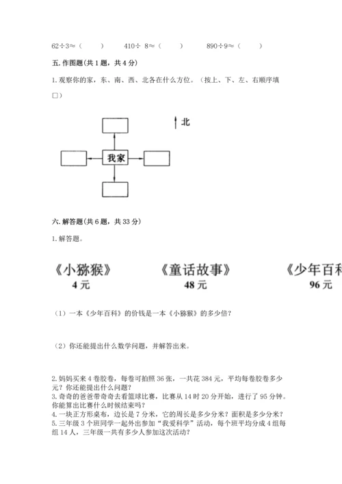 人教版三年级下册数学期末测试卷附下载答案.docx