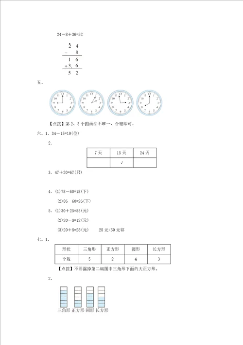 2022一年级数学下学期期末测试卷一青岛版六三制