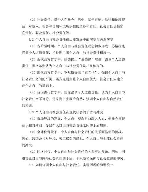 个人自由与社会责任的哲学探讨