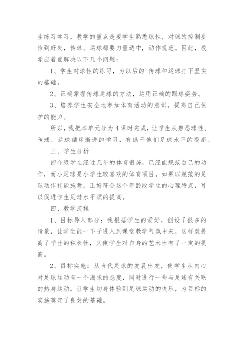 三年级足球教学计划.docx