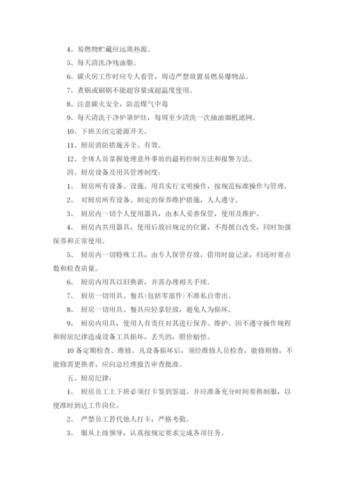 厨房管理制度集锦15篇.docx