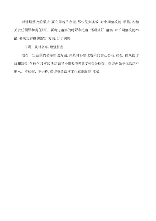 创先争优活动活动整改方案