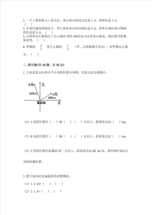 2022六年级上册数学期末考试试卷附参考答案培优a卷