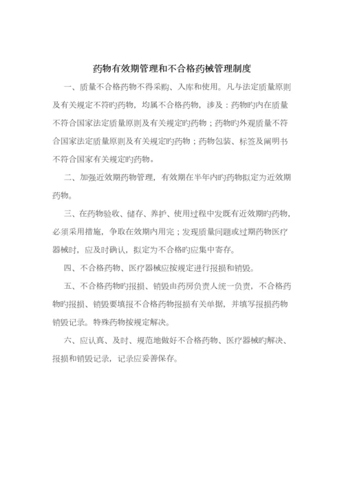 药品和医疗器械管理制度.docx
