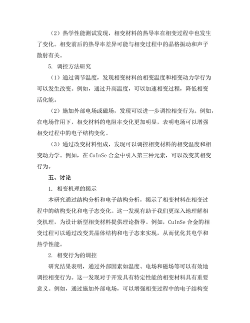 固体物理中的相变行为及其应用