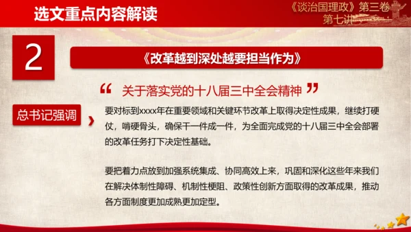 《谈治国理政》第三卷第六专题解读ppt模板