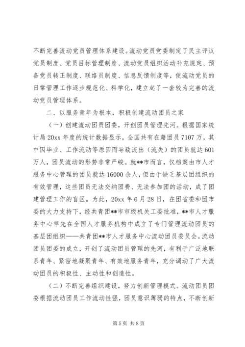 市人才服务中心党团组织建设工作实践与探索 (3).docx