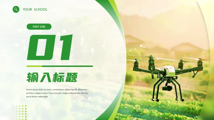 绿色小清新农业大型农学专业毕业答辩通用PPT模板