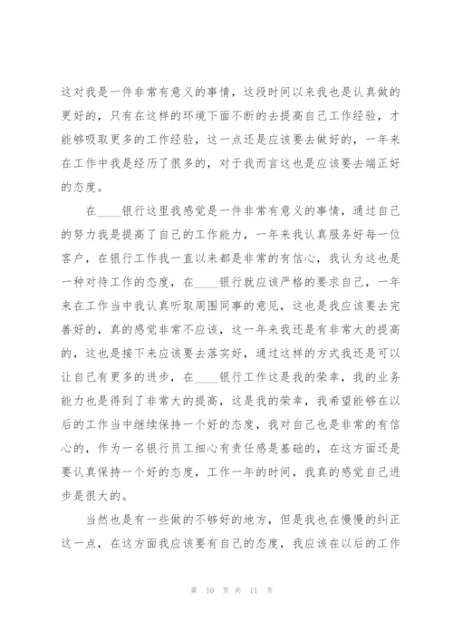 银行年度工作总结怎么写5篇.docx