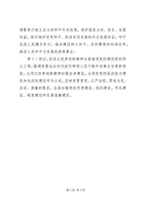 在贯彻落实党政代表团赴外地学习考察精神动员大会上的讲话 (3).docx