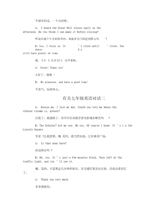 有关七年级英语对话大全