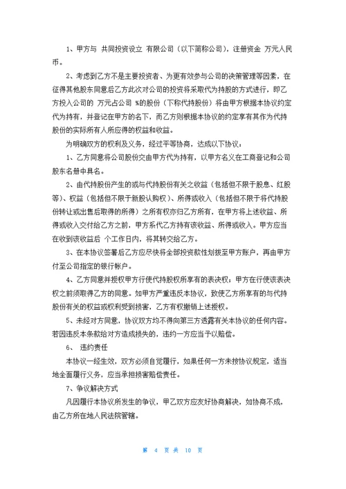 简约股份代持协议书3篇