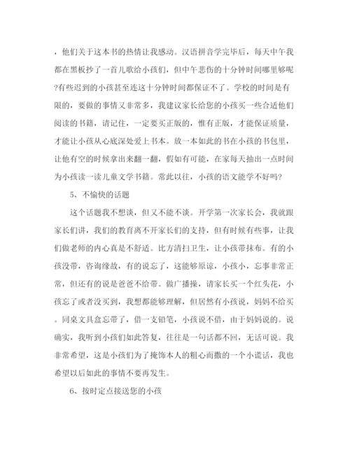 精编之期中考试后家长会教师参考总结范文（通用）.docx