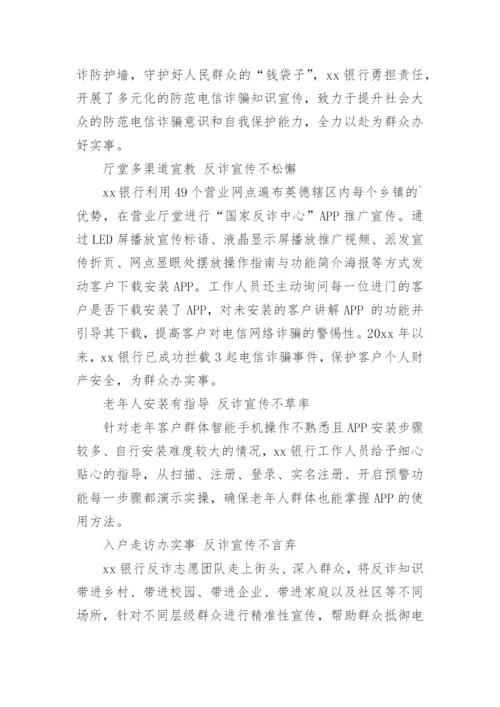 银行防范网络电信诈骗工作总结.docx