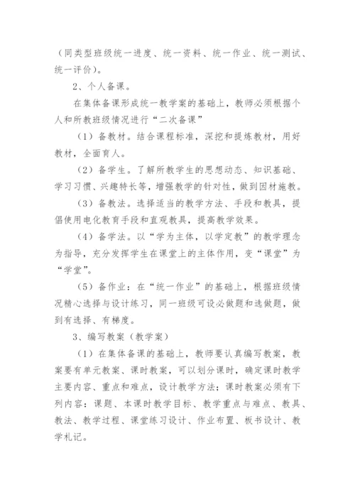 中学教学常规管理制度.docx