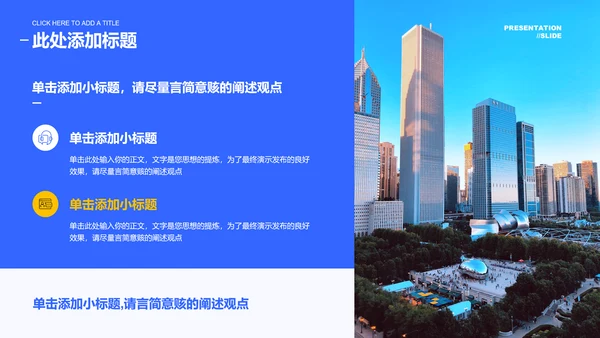 蓝色商务城市生态建设通用PPT演示模板