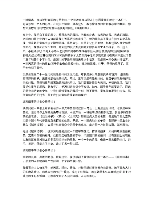 城南旧事的读书心得精读6篇