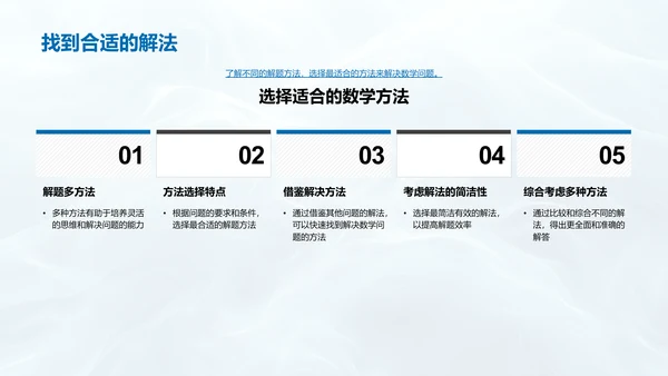 数学解题报告PPT模板