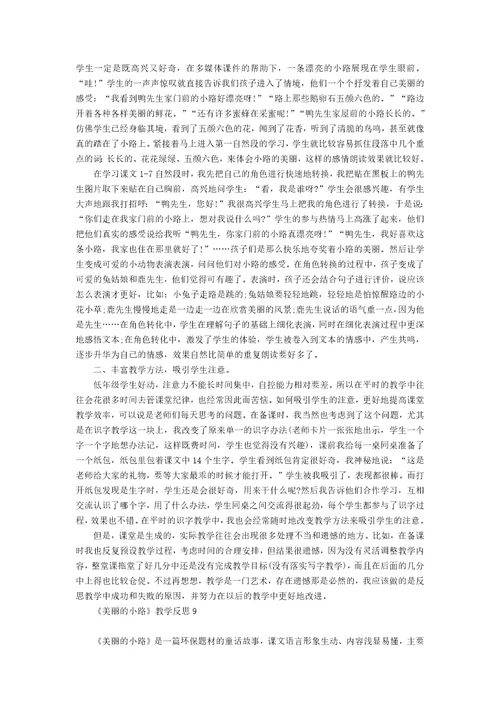 《美丽的小路》教学反思